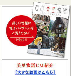 白山美里物語